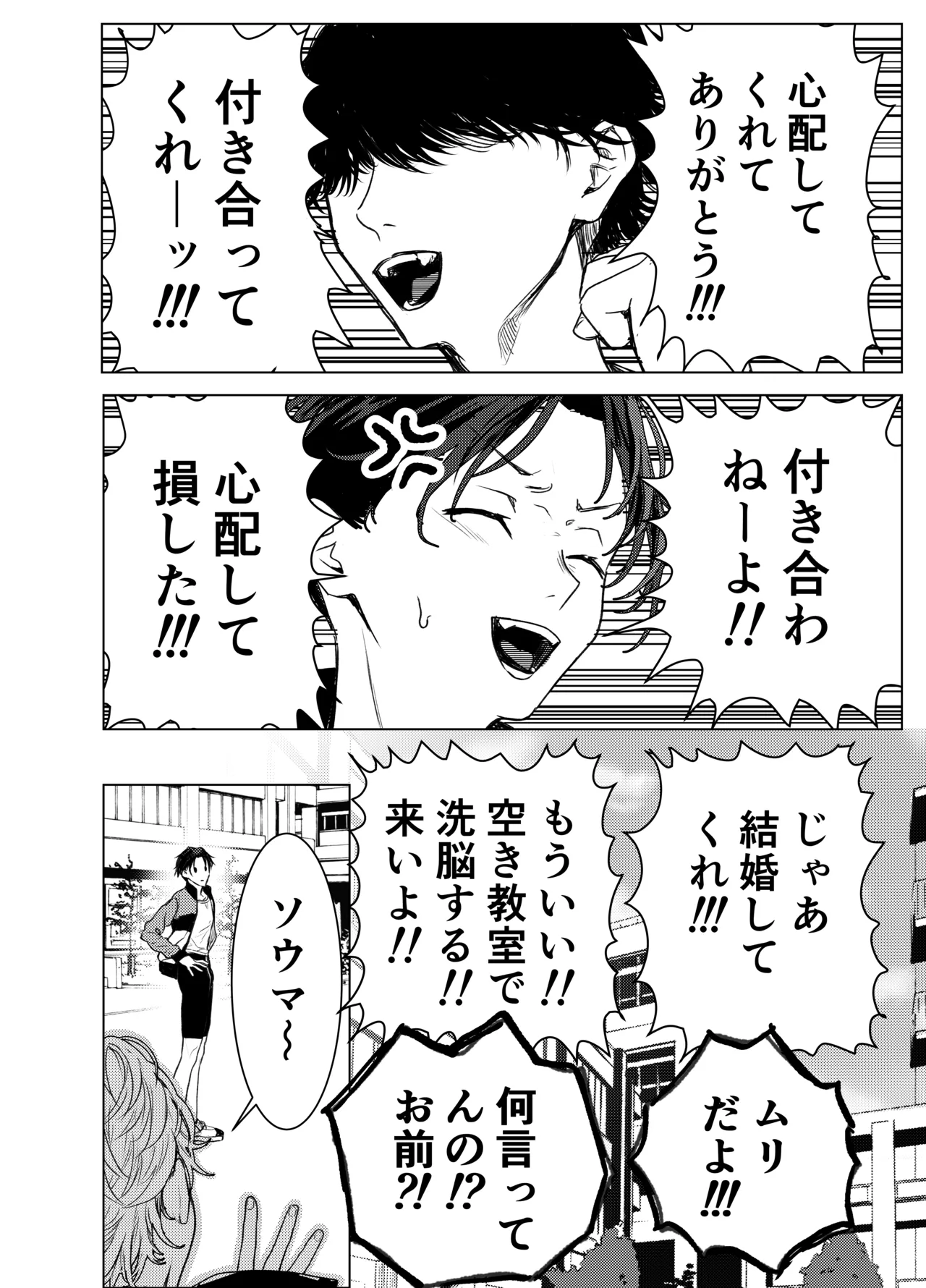 Otoko wa Minna Boku no Shoyuubutsu - Page 35