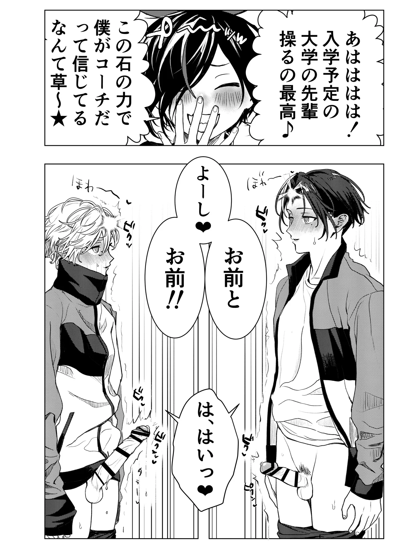 Otoko wa Minna Boku no Shoyuubutsu - Page 39