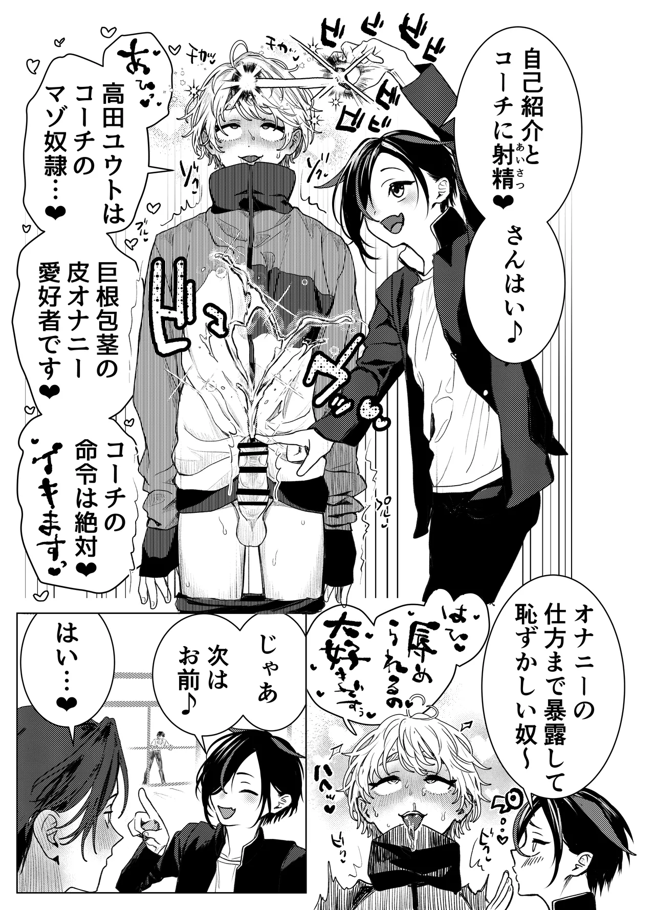 Otoko wa Minna Boku no Shoyuubutsu - Page 40