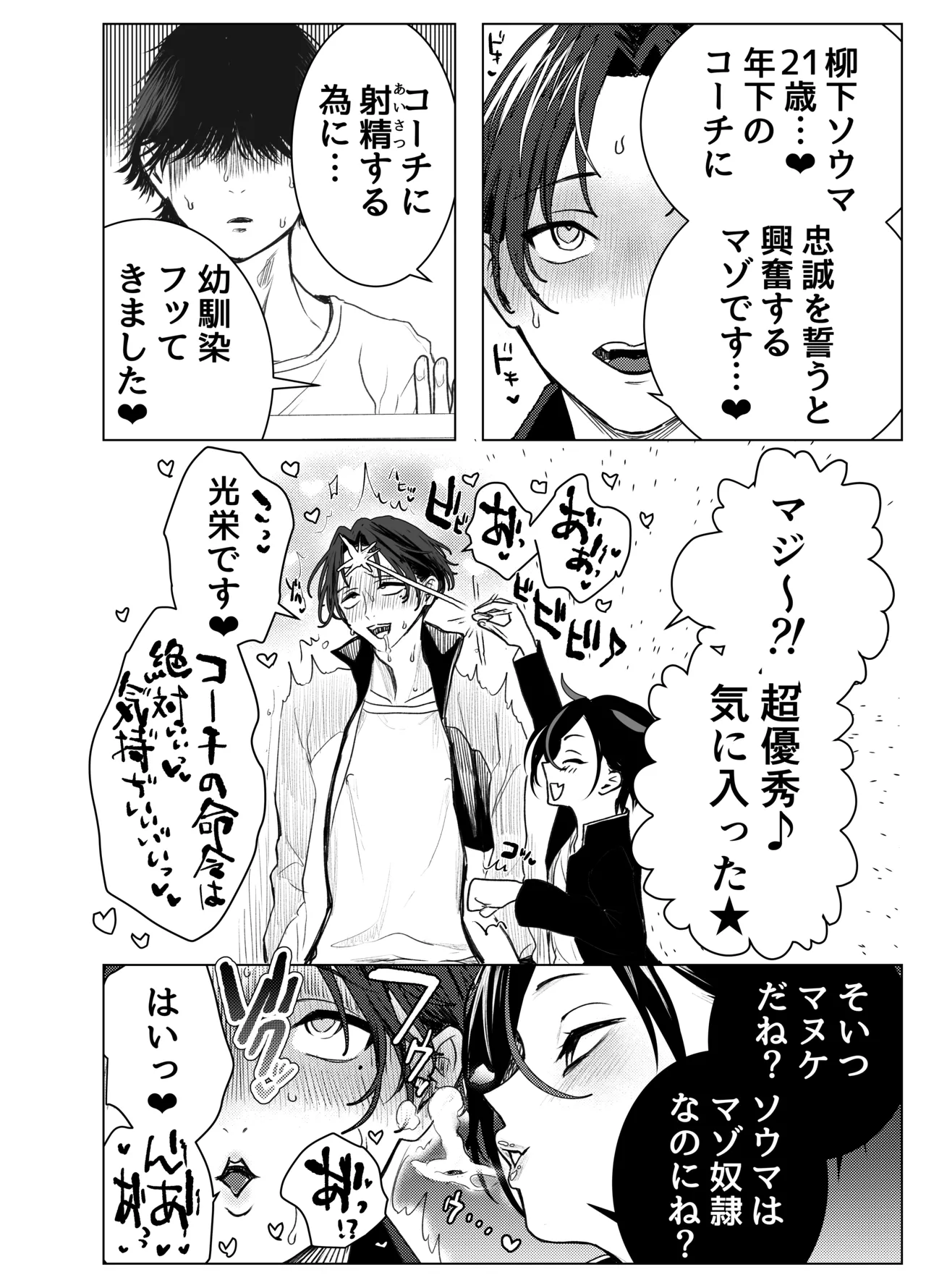 Otoko wa Minna Boku no Shoyuubutsu - Page 41
