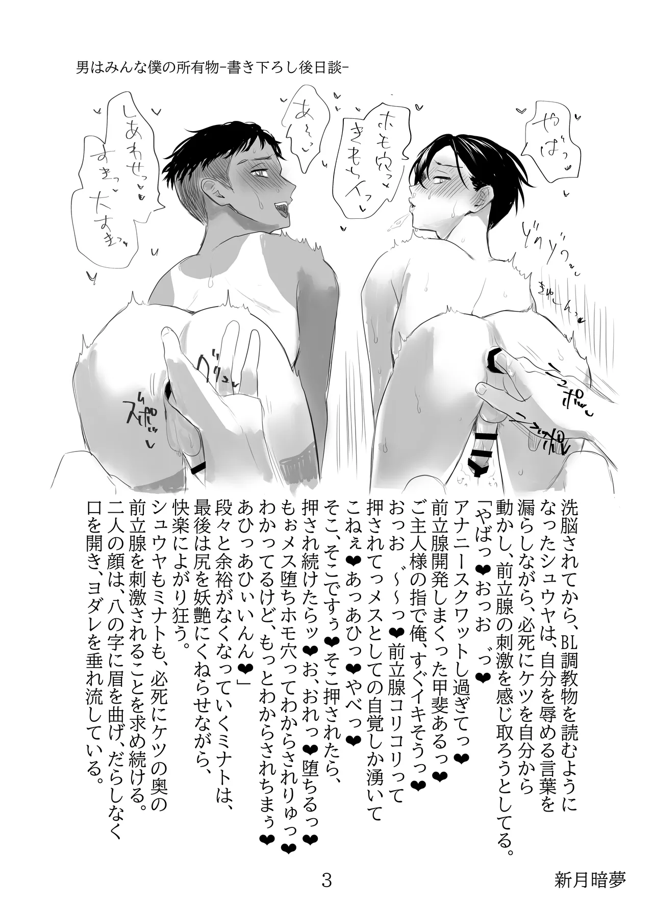 Otoko wa Minna Boku no Shoyuubutsu - Page 47