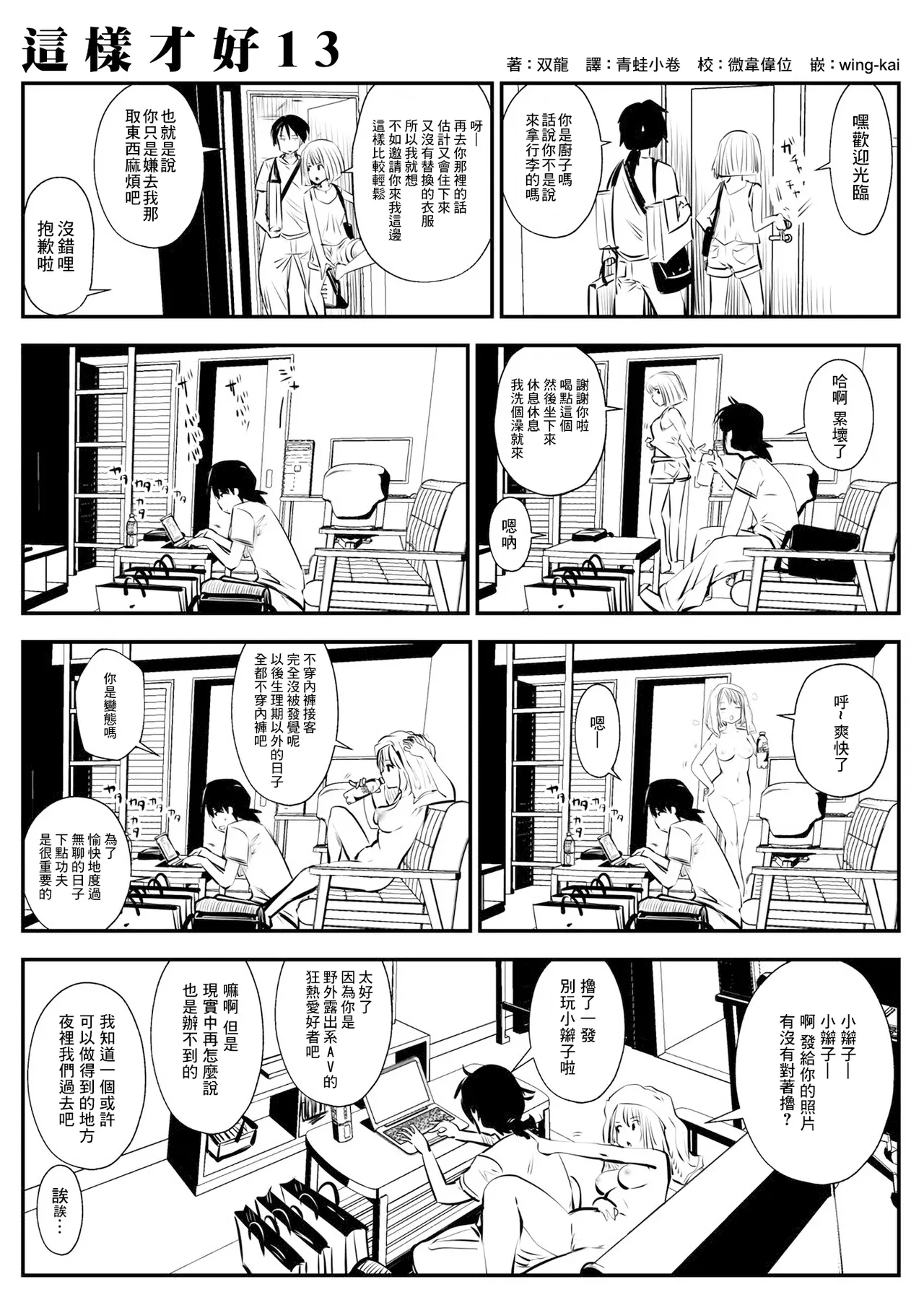 kou iu no ga ii no - Page 23