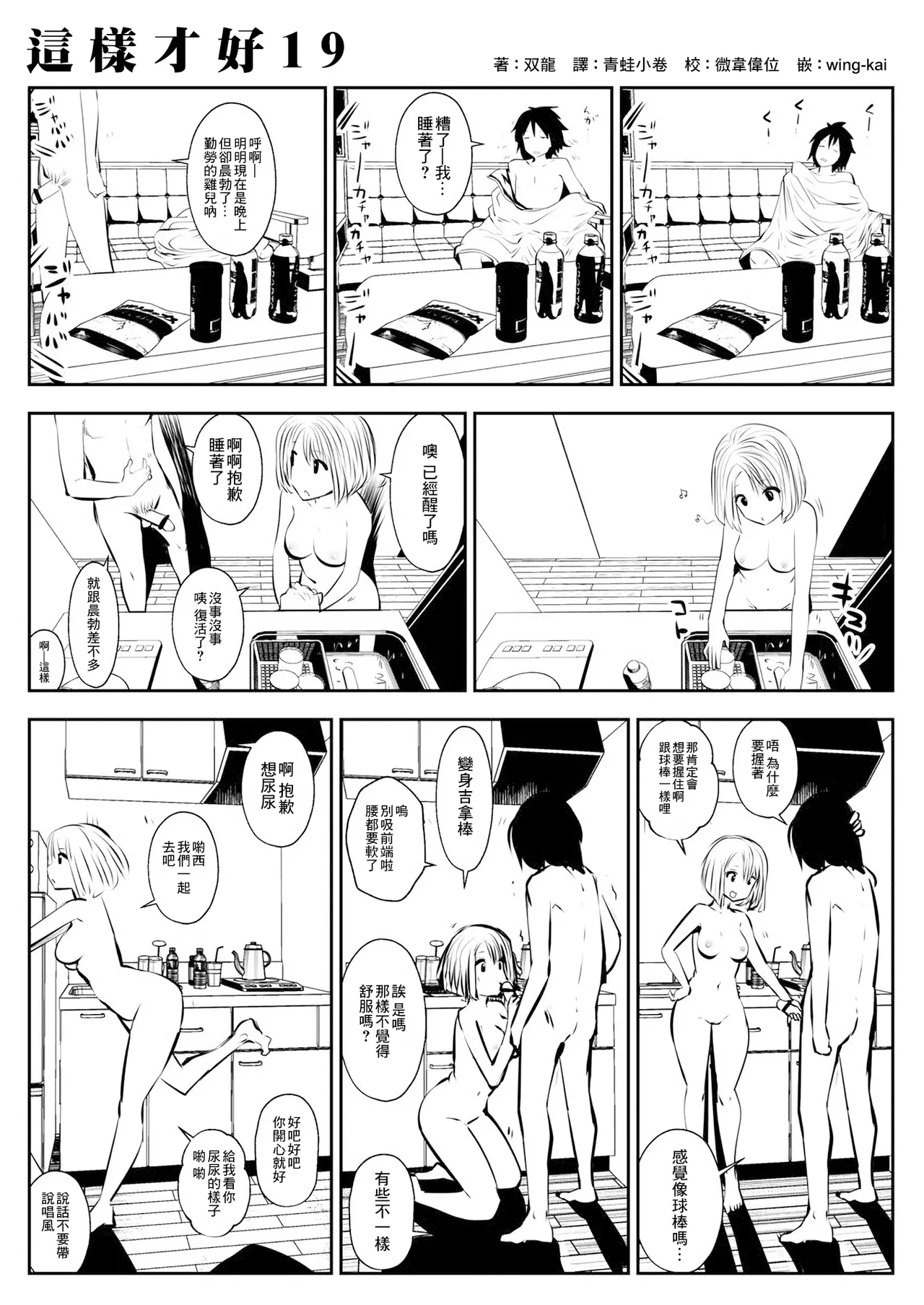 kou iu no ga ii no - Page 36