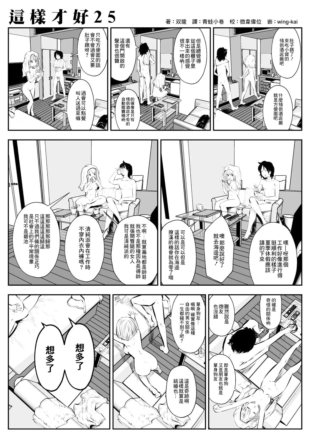 kou iu no ga ii no - Page 44