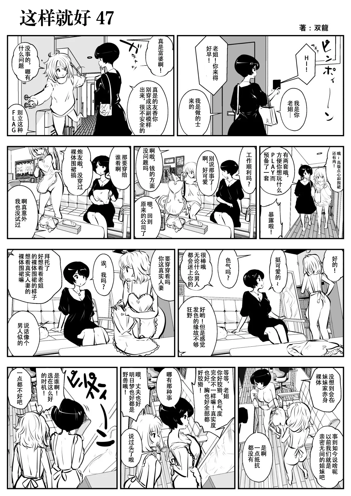 kou iu no ga ii no - Page 82