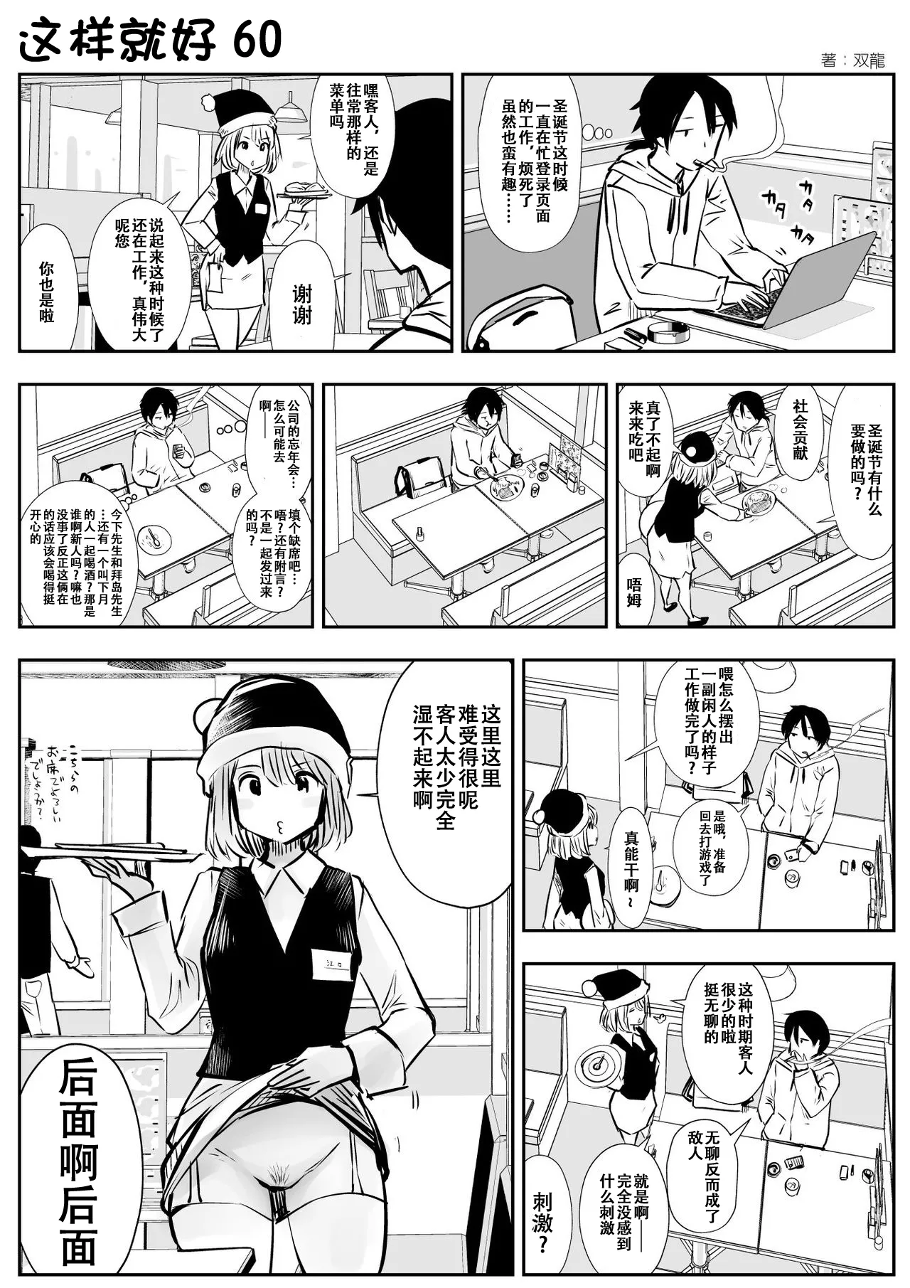 kou iu no ga ii no - Page 98