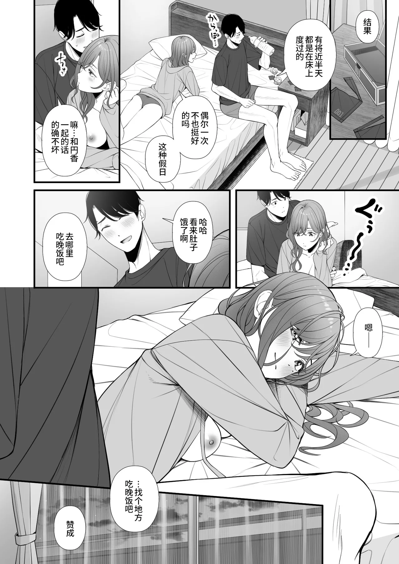 Kyuujitsu no Sugoshikata | 假日的度过方式 - Page 25