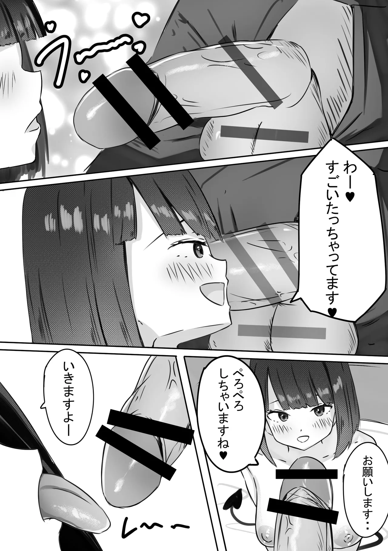 JK Succubus-chan no Gohoushi! + Omake CG - Page 17