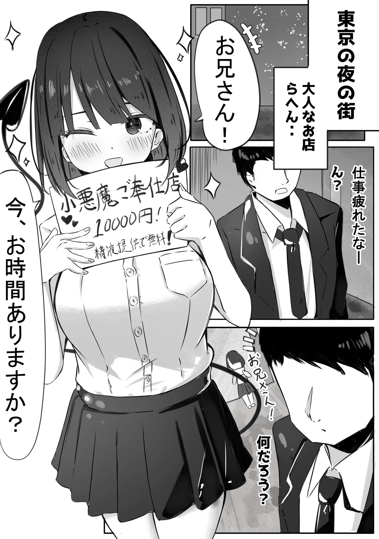 JK Succubus-chan no Gohoushi! + Omake CG - Page 3