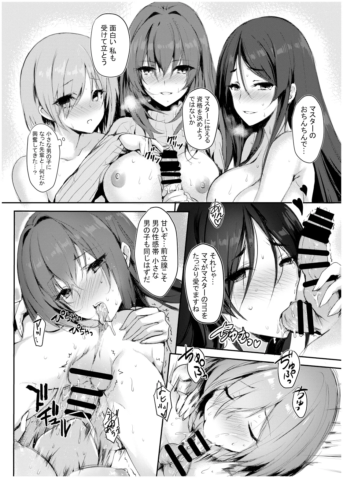 CHALDEA NIGHT - Page 11