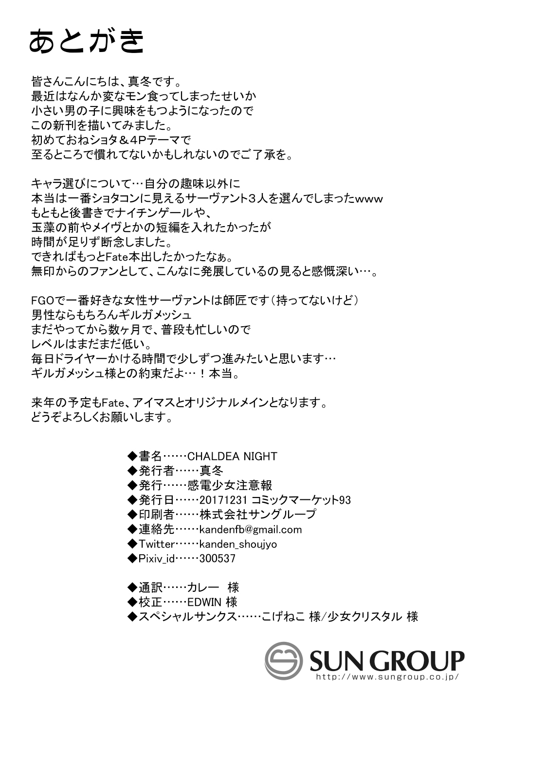 CHALDEA NIGHT - Page 21