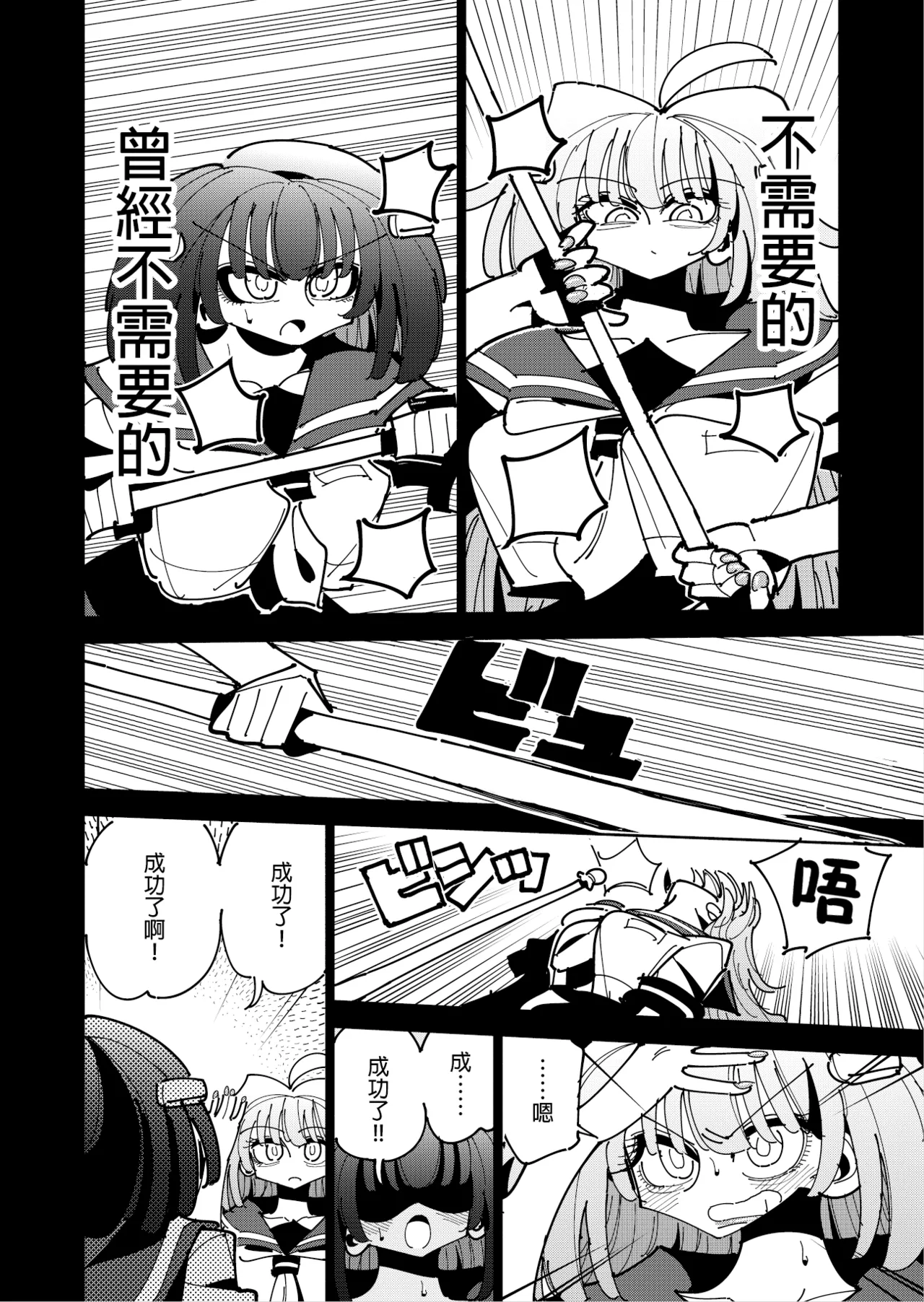 Shizuku to Shiori 3 - Page 79