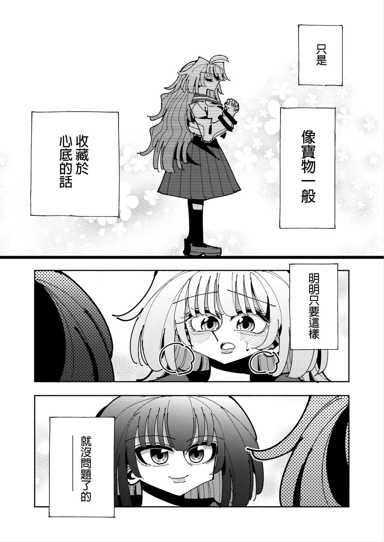 Shizuku to Shiori 3 - Page 81