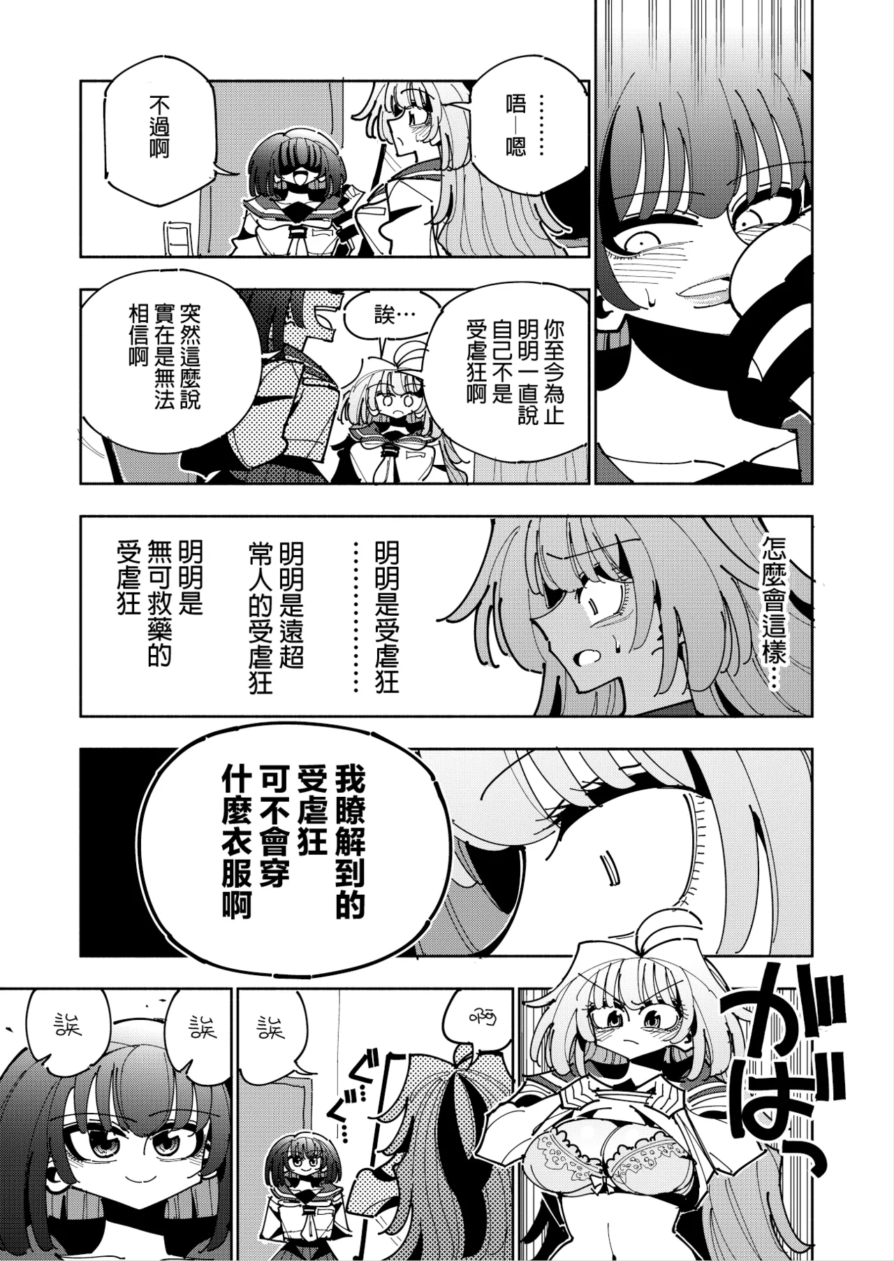 Shizuku to Shiori 3 - Page 86