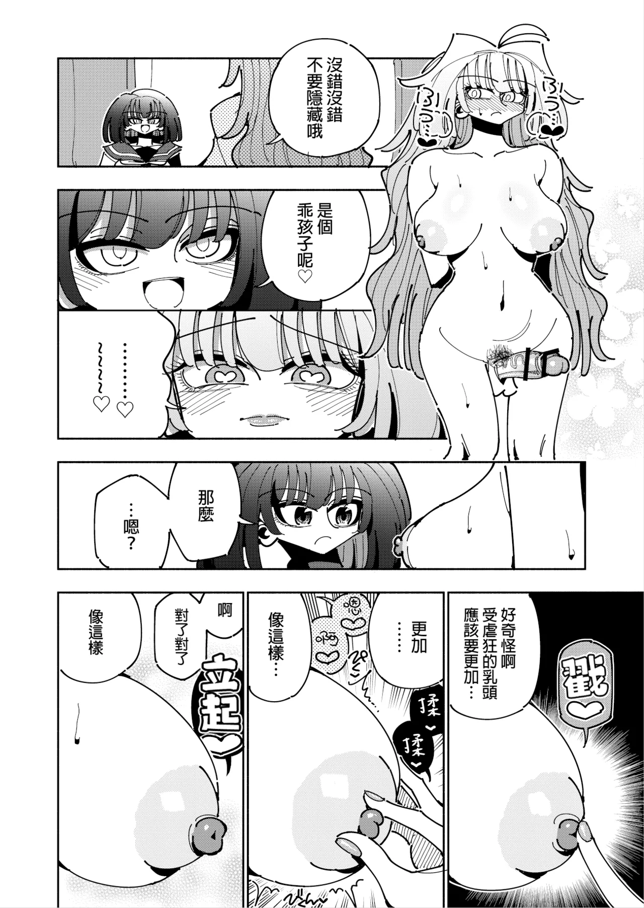 Shizuku to Shiori 3 - Page 87