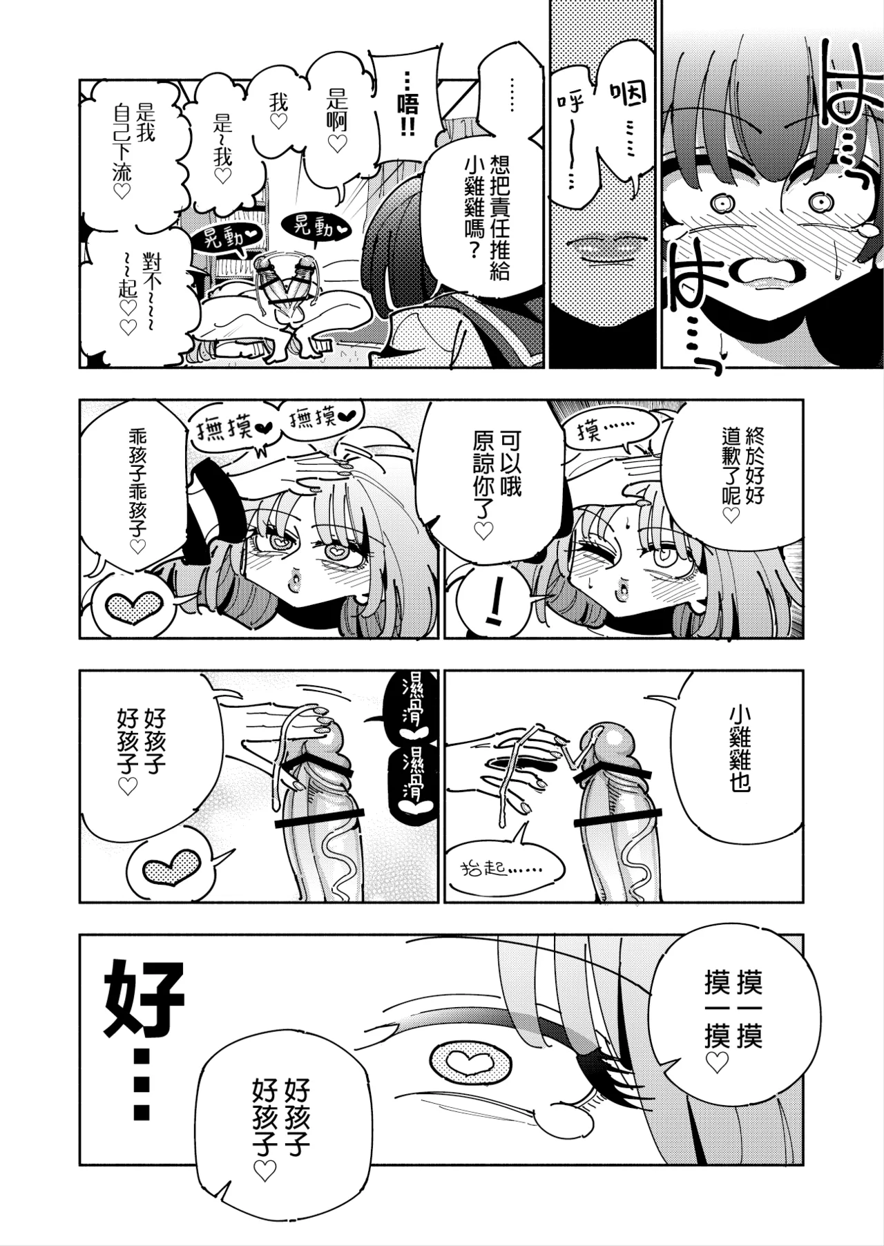 Shizuku to Shiori 3 - Page 95