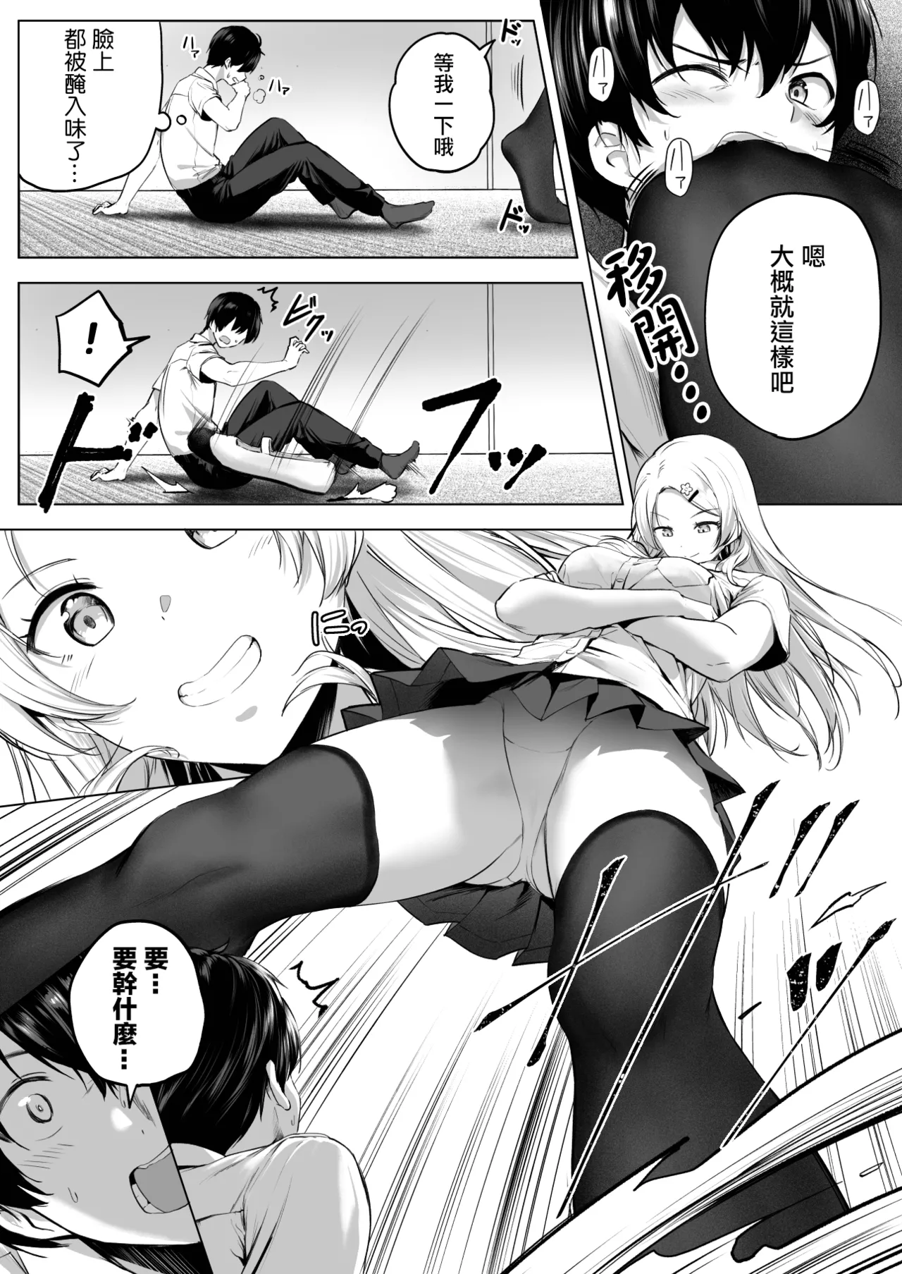 [Honey Lounge (Hachimitsu)] Nibai! 3 Chuuhen  [Chinese] [沒有漢化] （Ongoing） - Page 19
