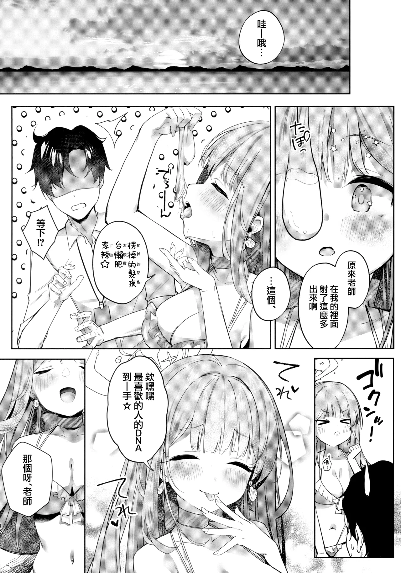 Page 18 of (C106) [Kinokomushin (Kinokomushi)] Nagaki Yo no Utsutsu ni Ochite | 墮入長夜的實境 (Blue Archive) [Chinese] [山樱汉化]
