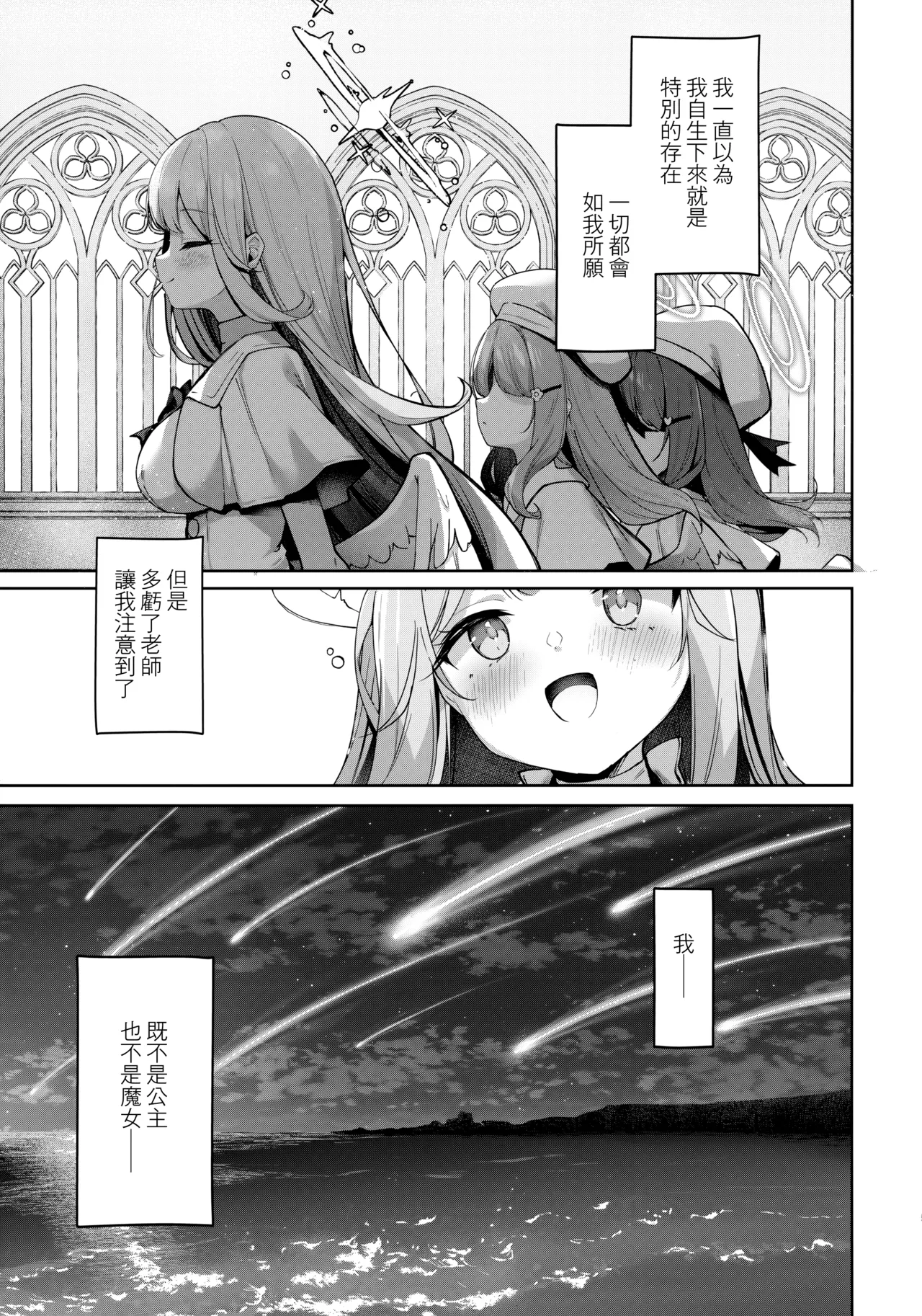 Page 5 of Nagaki Yo no Utsutsu ni Ochite | 墮入長夜的實境