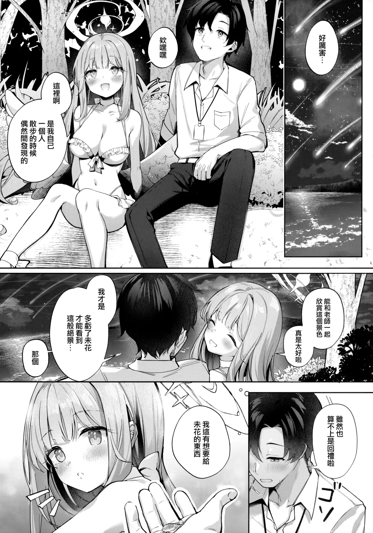 Page 7 of Nagaki Yo no Utsutsu ni Ochite | 墮入長夜的實境