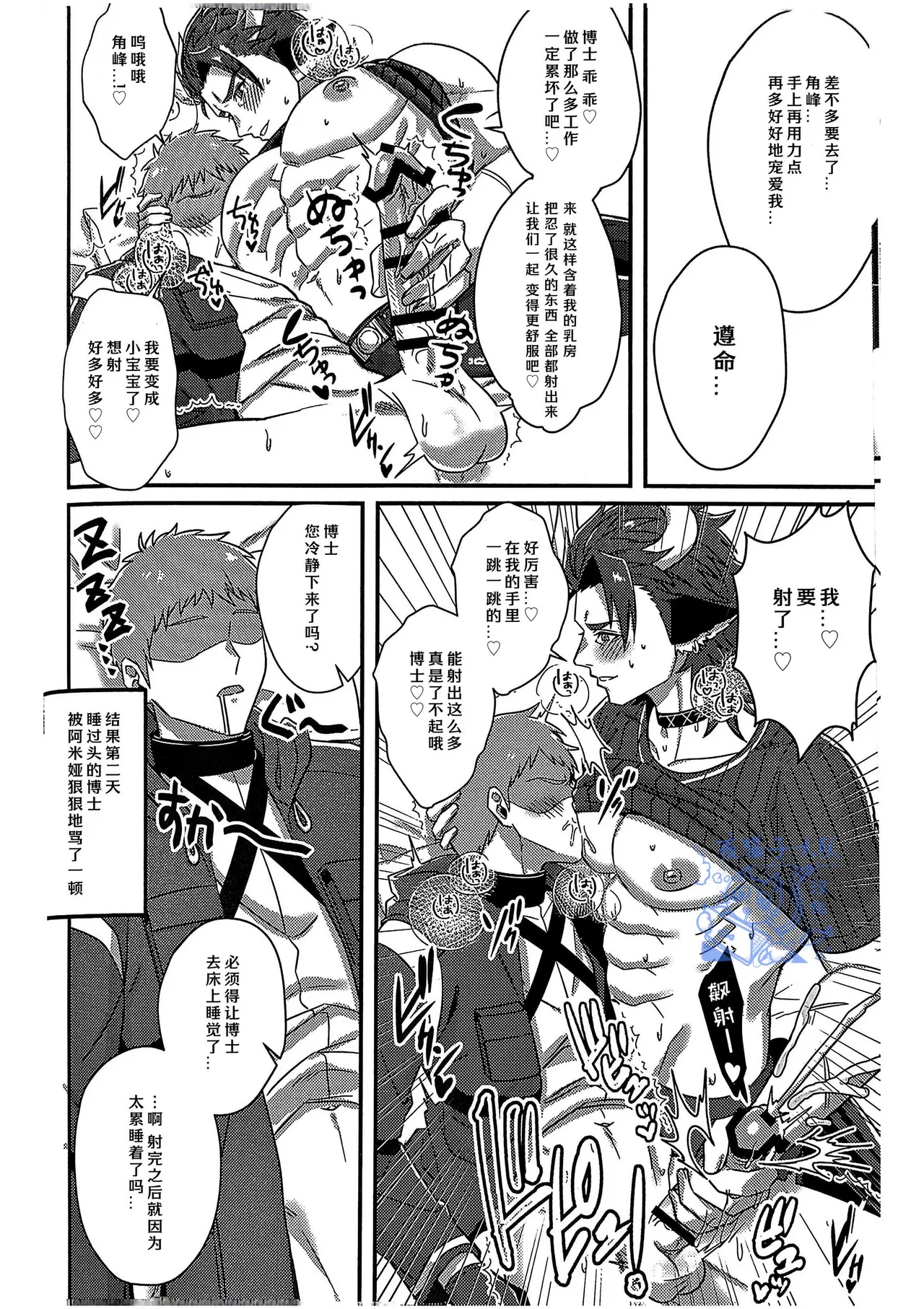 【きゃんたマン】どすけべ殲滅作戦/究极色魔️歼灭作战【夜猫子大队】【中国翻译】 - Page 20