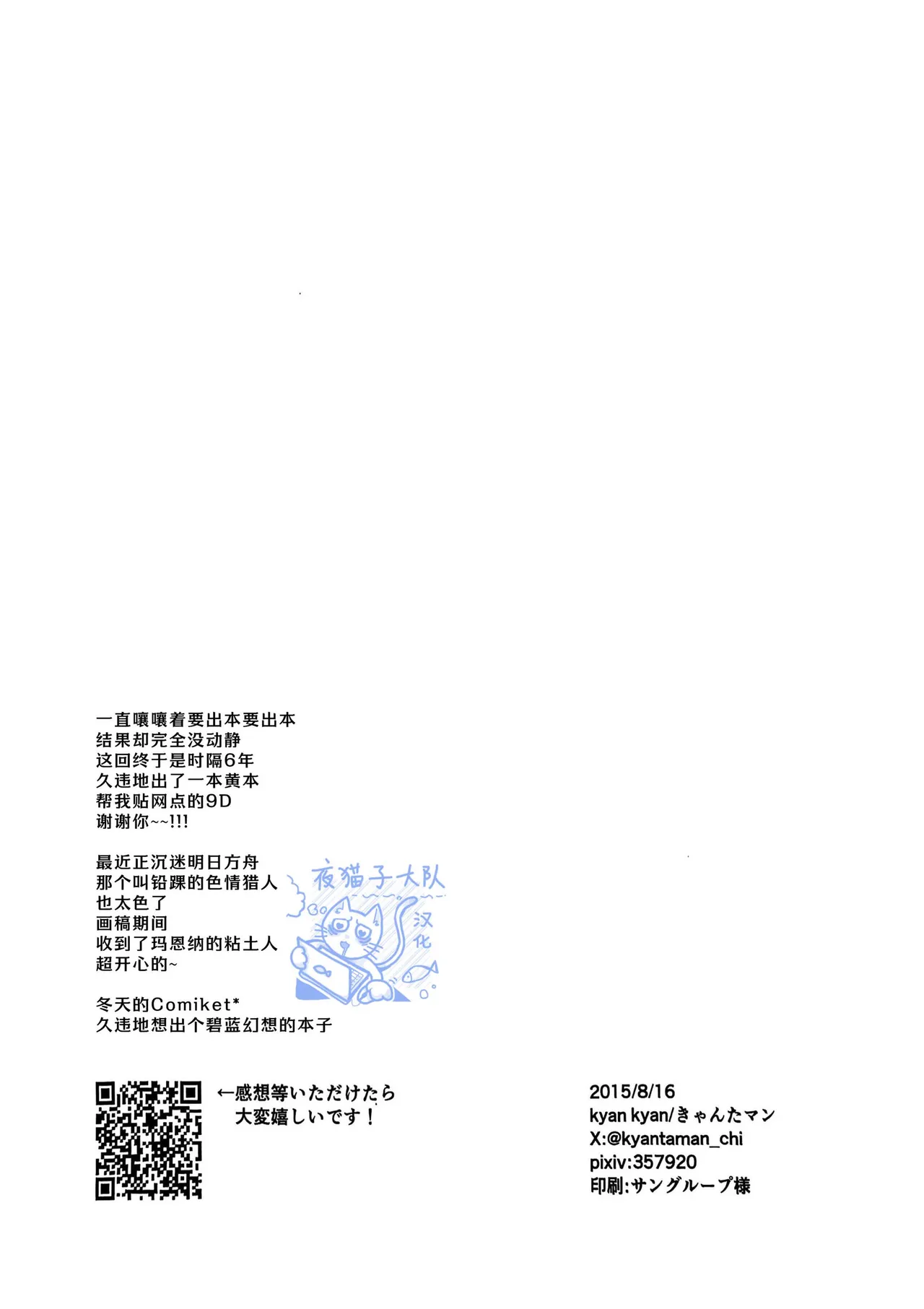【きゃんたマン】どすけべ殲滅作戦/究极色魔️歼灭作战【夜猫子大队】【中国翻译】 - Page 25