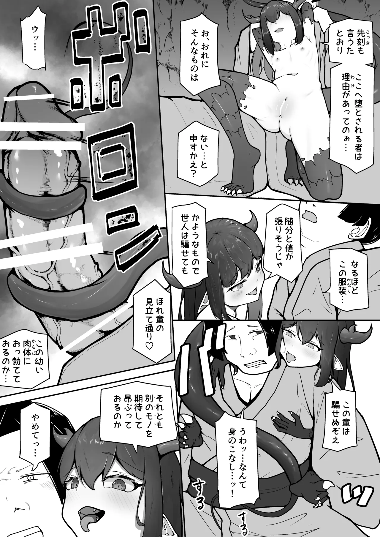 Kaijuu-tachi - Page 9