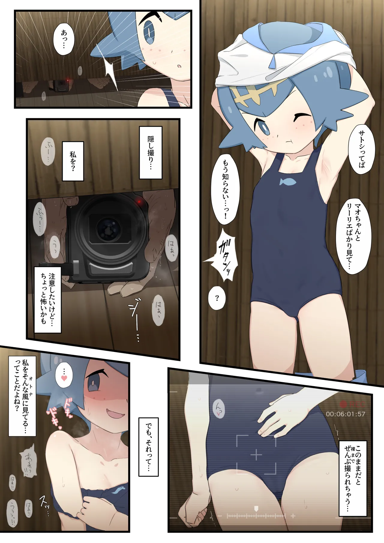 Page 1 of [Saishow] Suiren-chan no Manga (Pokémon Sun and Moon)