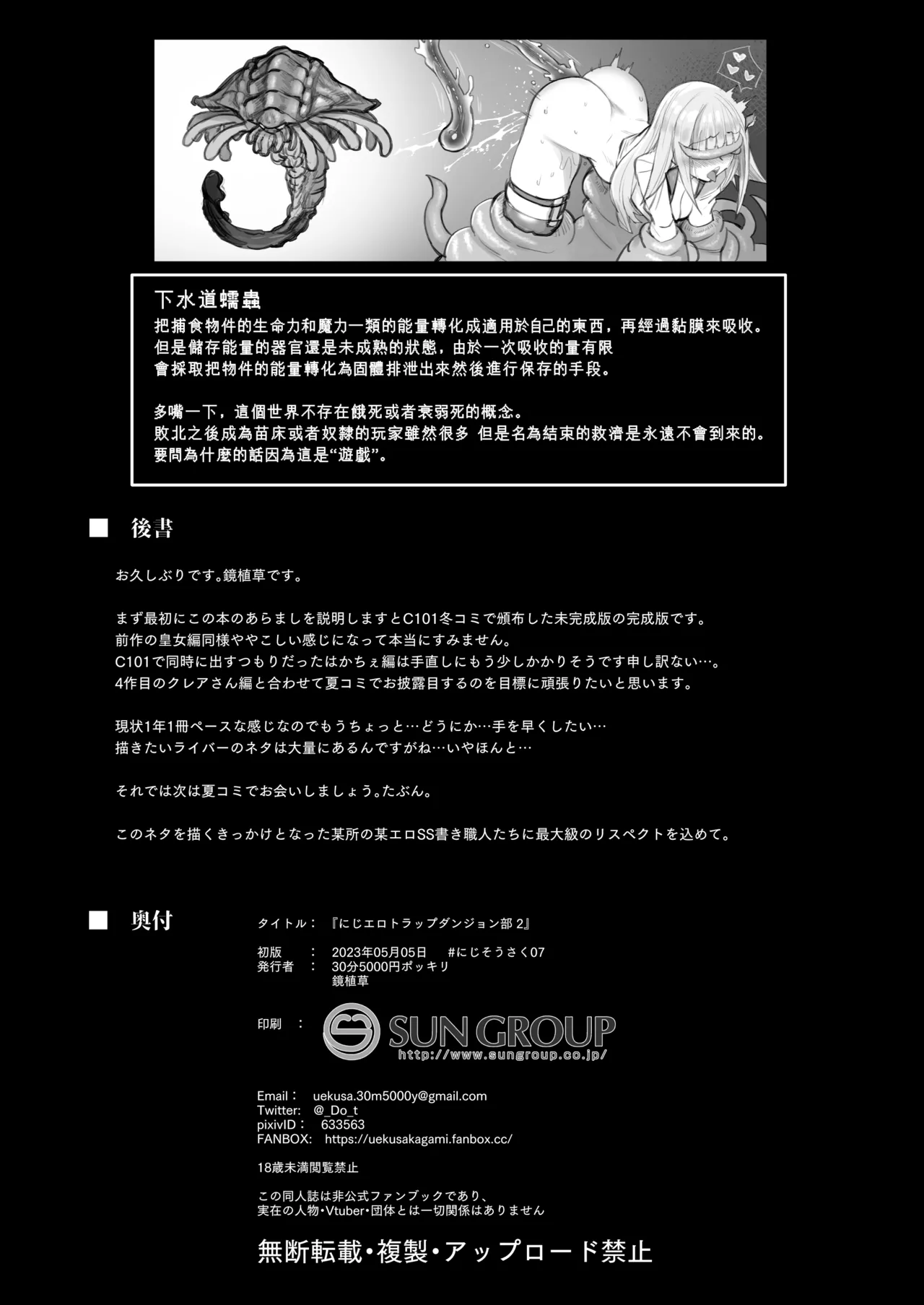 Niji Ero Trap Dungeon Bu 2 - Page 21