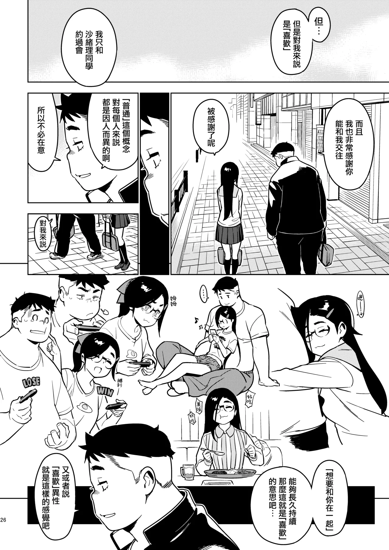 Saori - Page 25