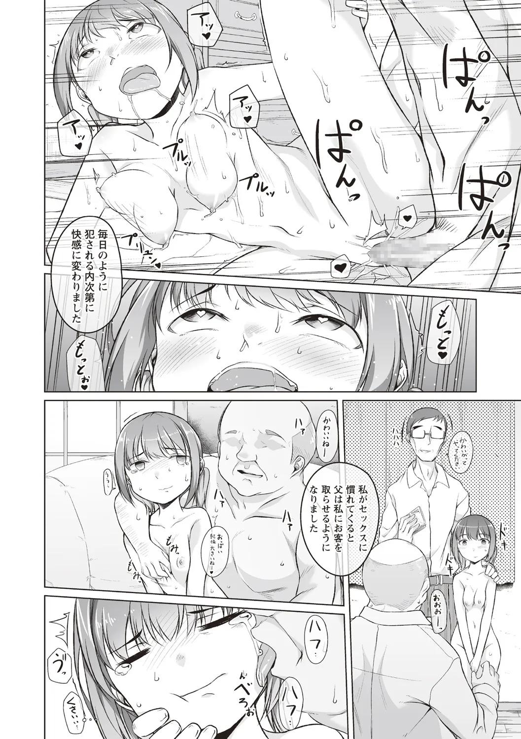 使用済彼女 前編 - Page 10