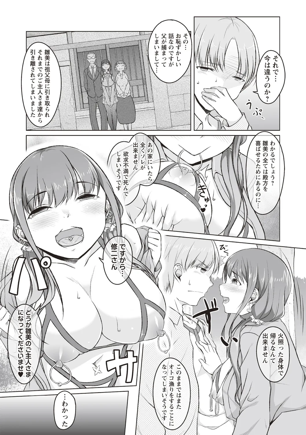 使用済彼女 前編 - Page 13