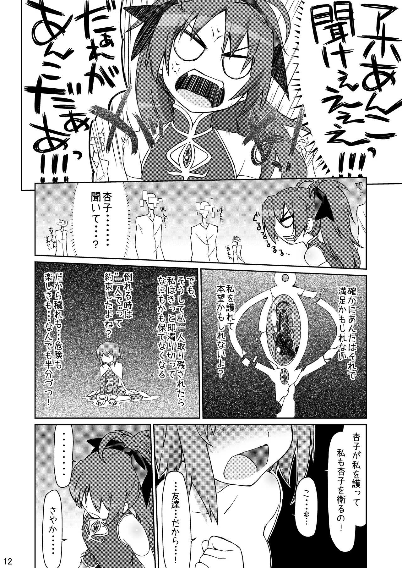Gyakushuu no Akai Hito - Page 12