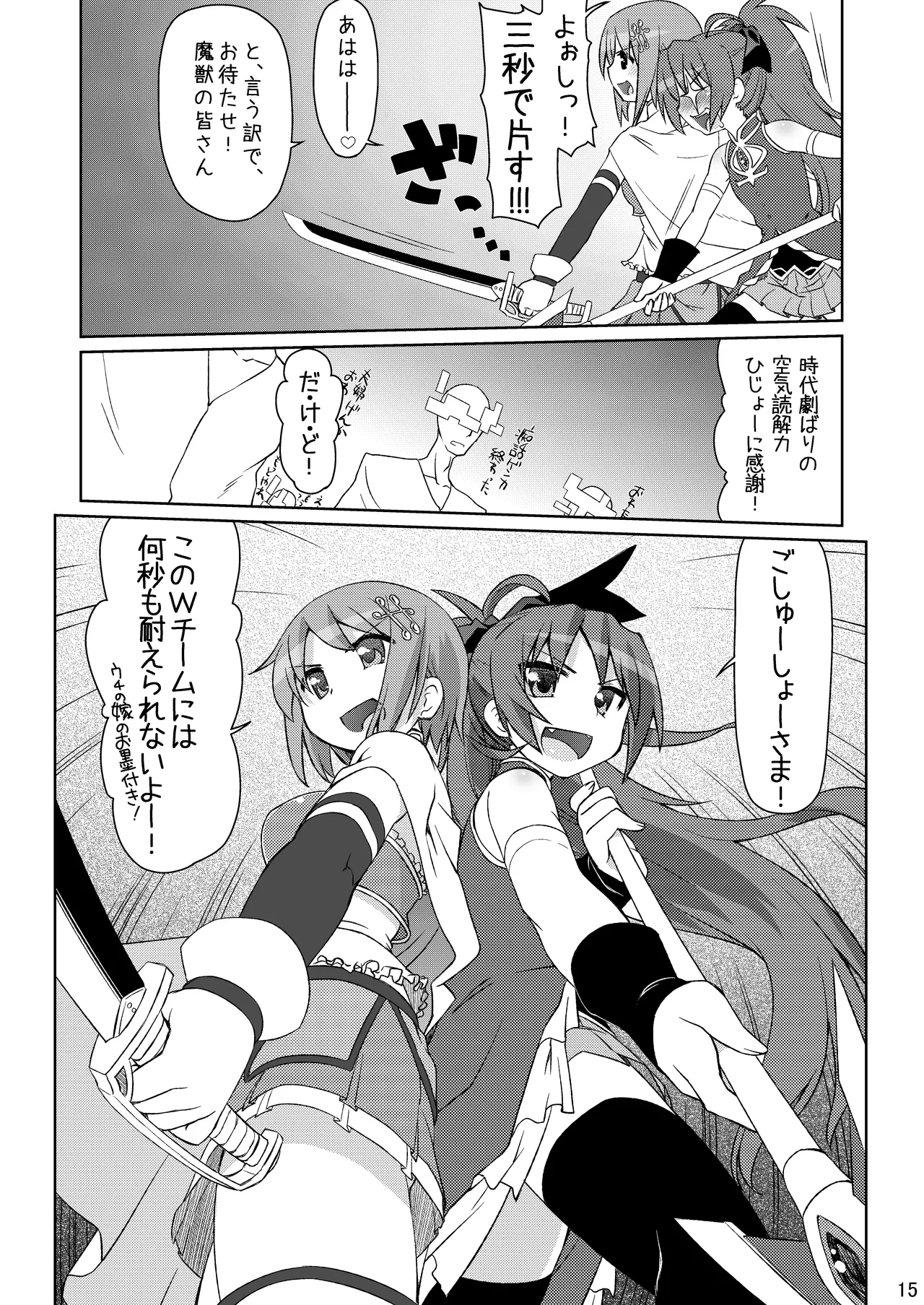 Gyakushuu no Akai Hito - Page 15