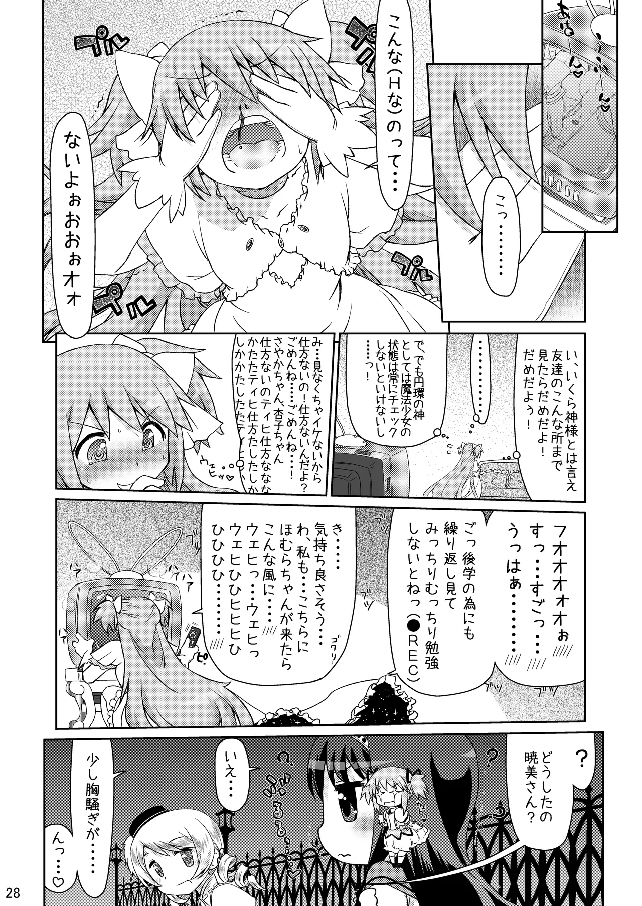 Gyakushuu no Akai Hito - Page 28