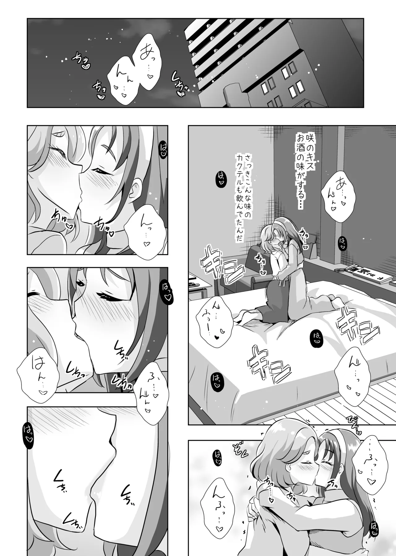 Form of LOVE - Page 23
