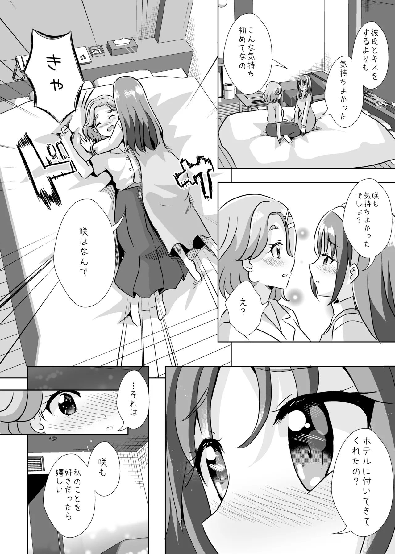 Form of LOVE - Page 25
