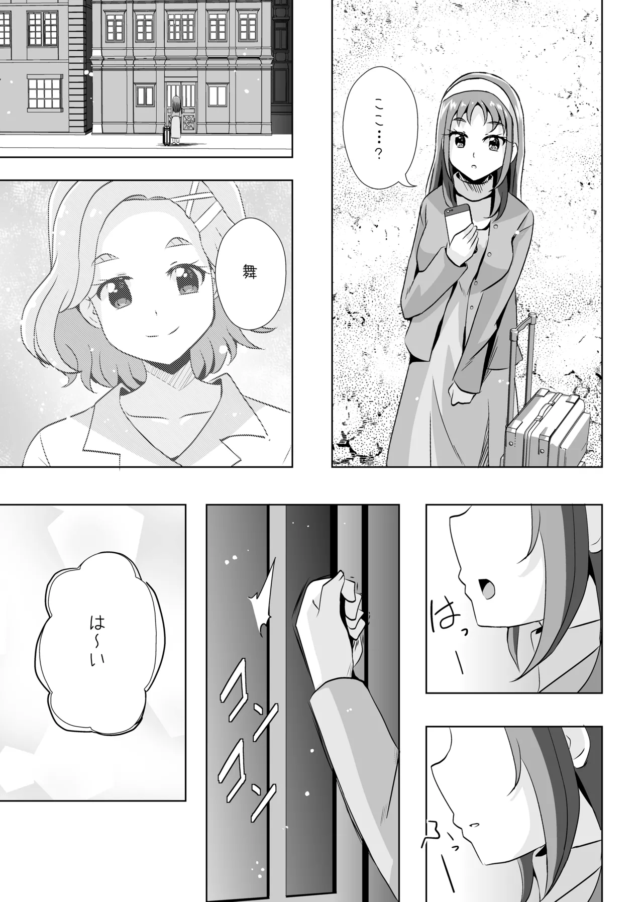 Form of LOVE - Page 42