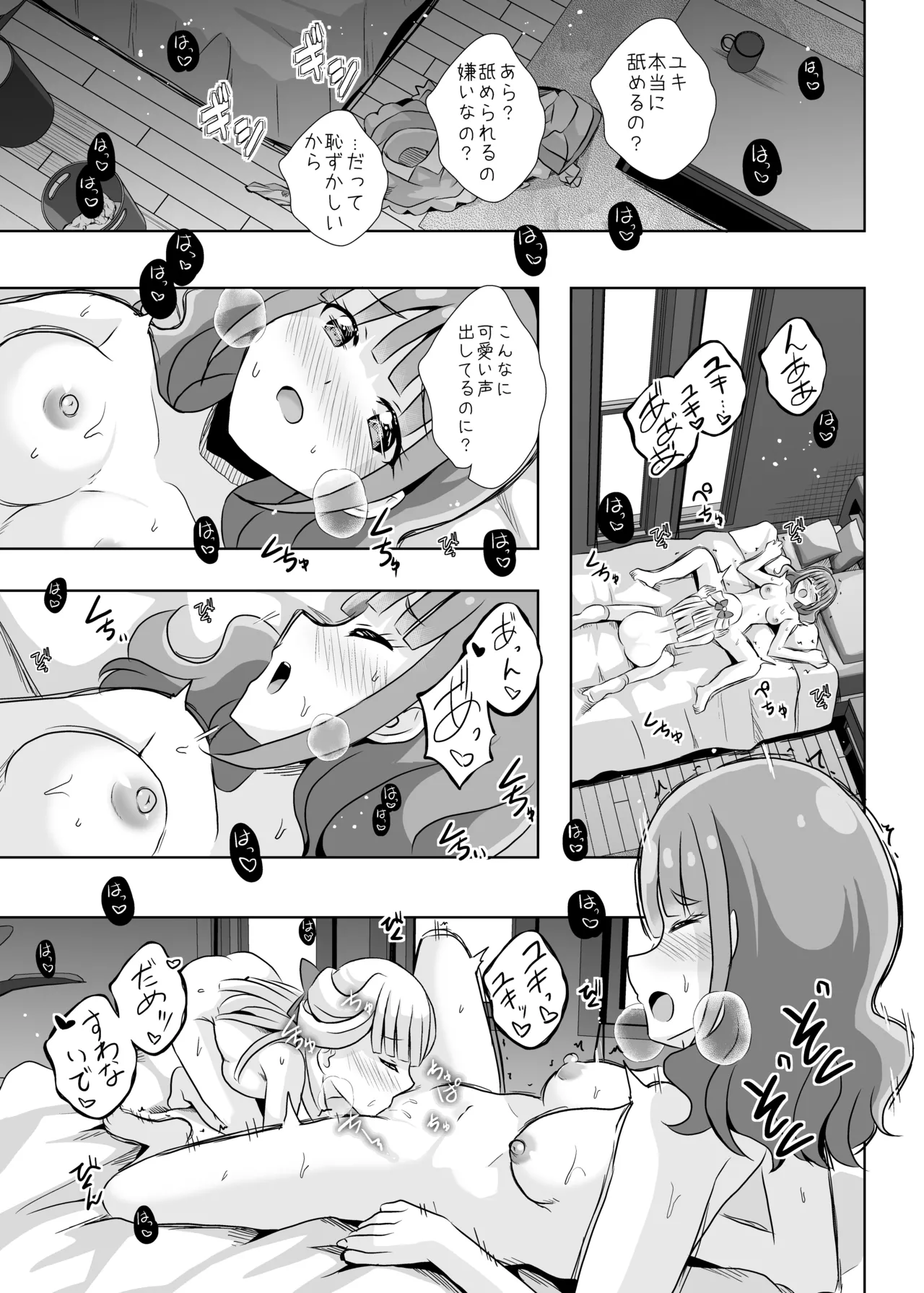 Nyan Nyan Nyan - Page 14