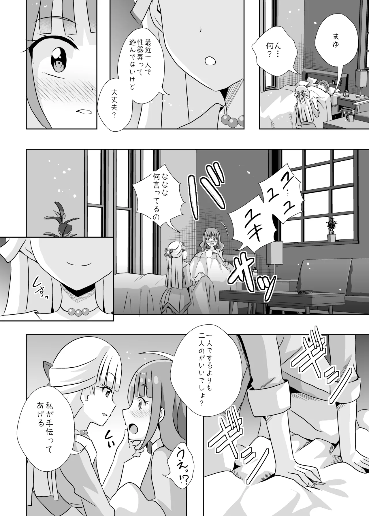 Nyan Nyan Nyan - Page 9