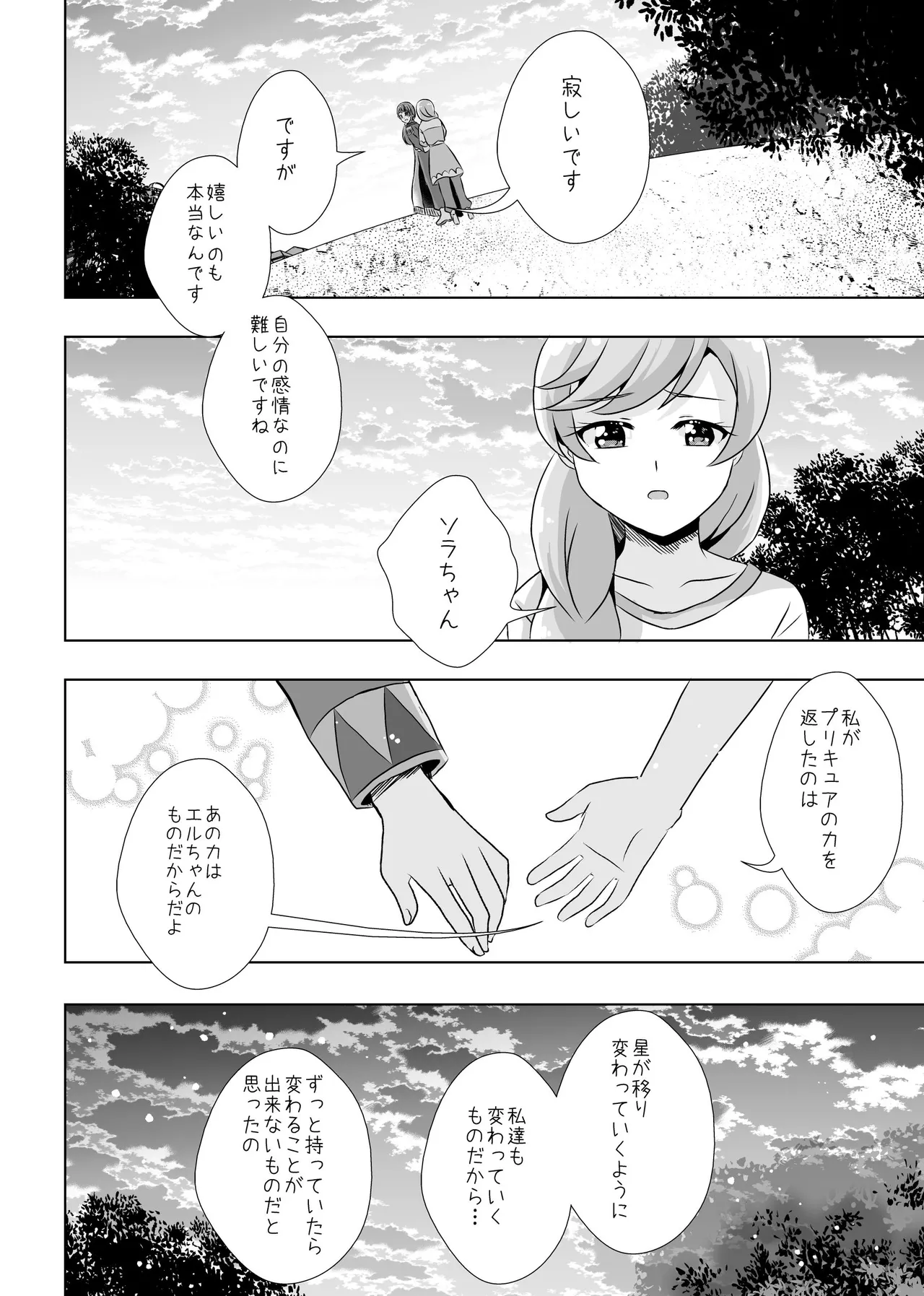 ​​Owari to Hajimari to - Page 15