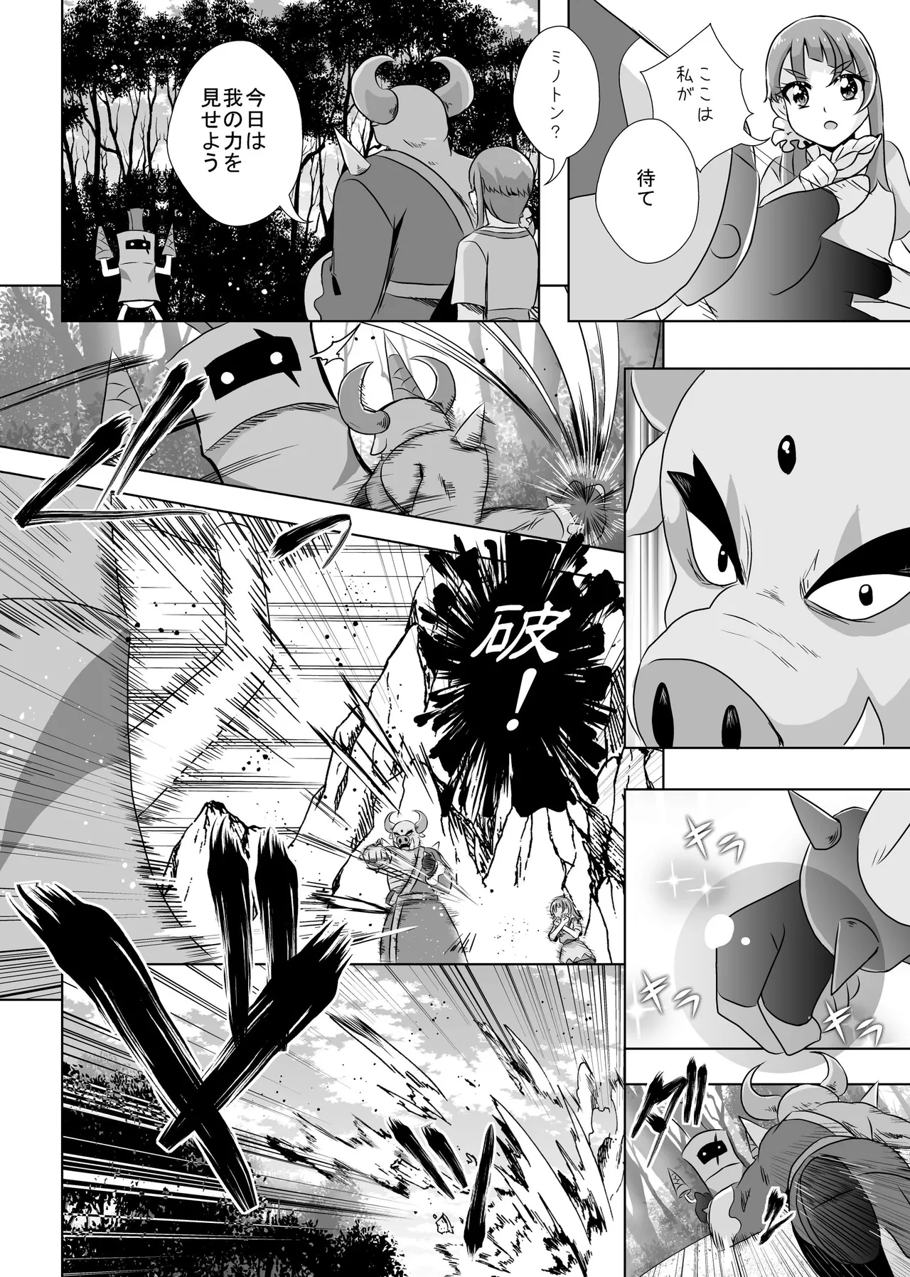 ​​Owari to Hajimari to - Page 21