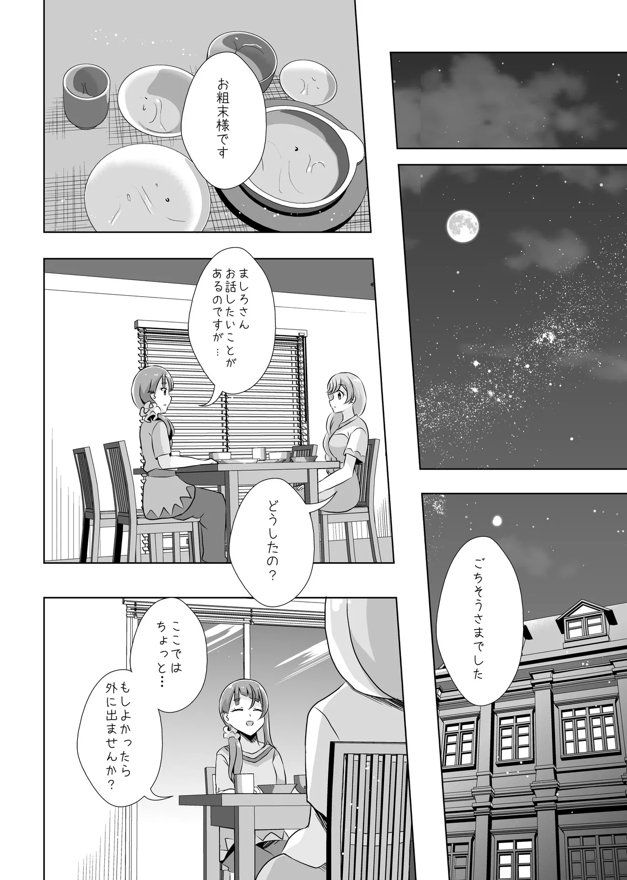 ​​Owari to Hajimari to - Page 27