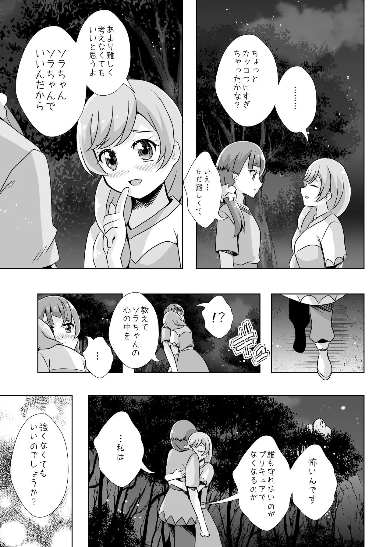 ​​Owari to Hajimari to - Page 32