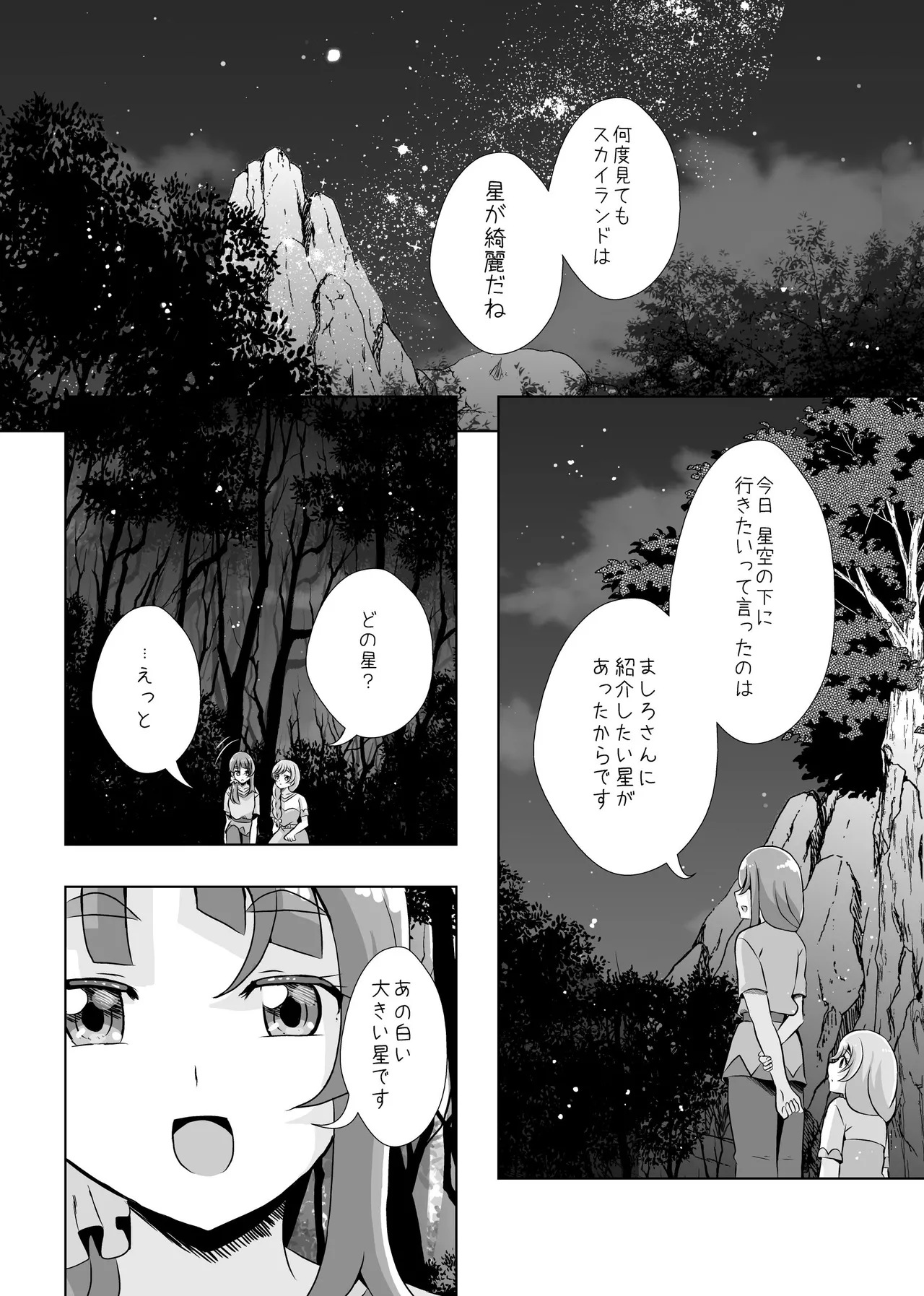 ​​Owari to Hajimari to - Page 49
