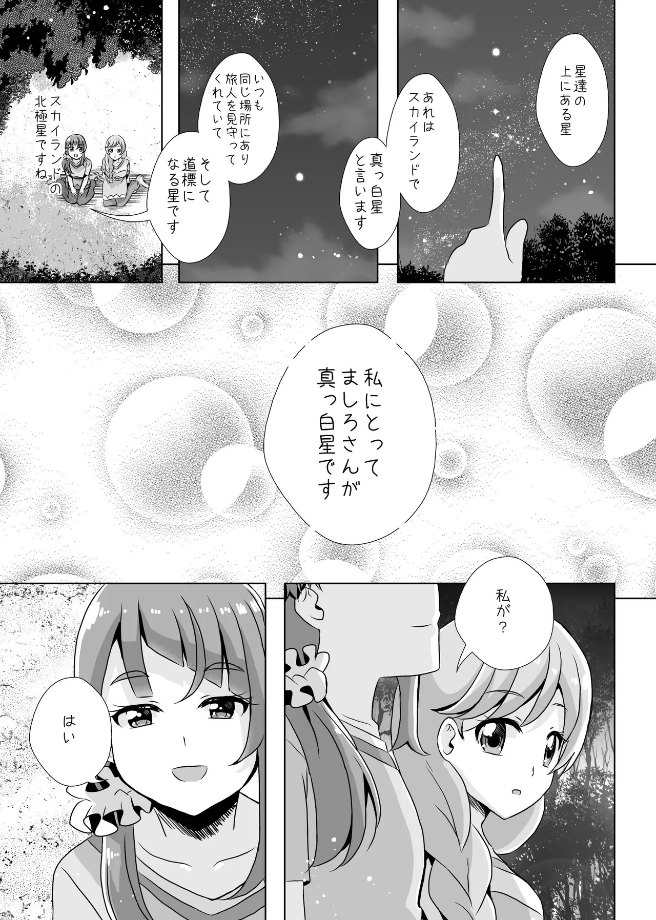 ​​Owari to Hajimari to - Page 50