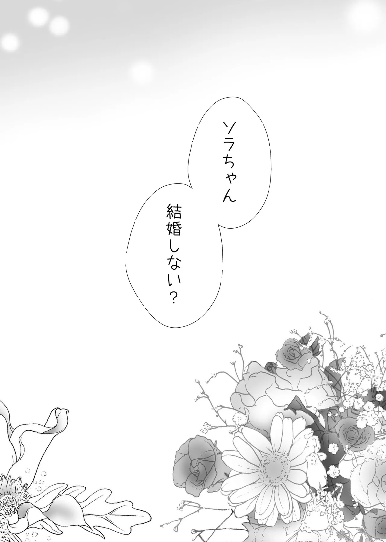 ​​Owari to Hajimari to - Page 55