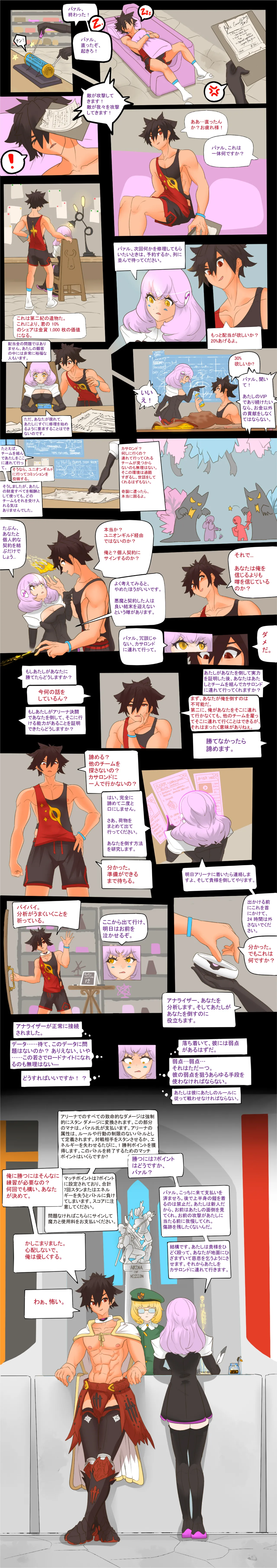尊厳を賭けて戦う！ ロードナイト vs. アイテム職人 - Page 2