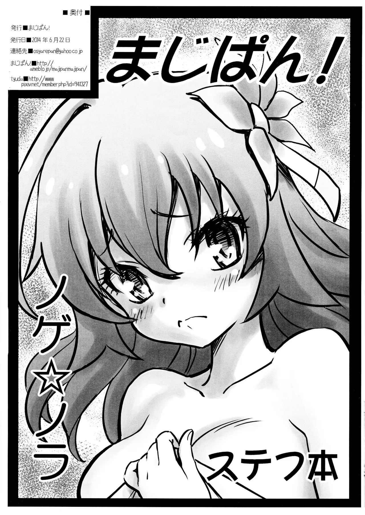 Steph Hashitanai desu wa - Page 9