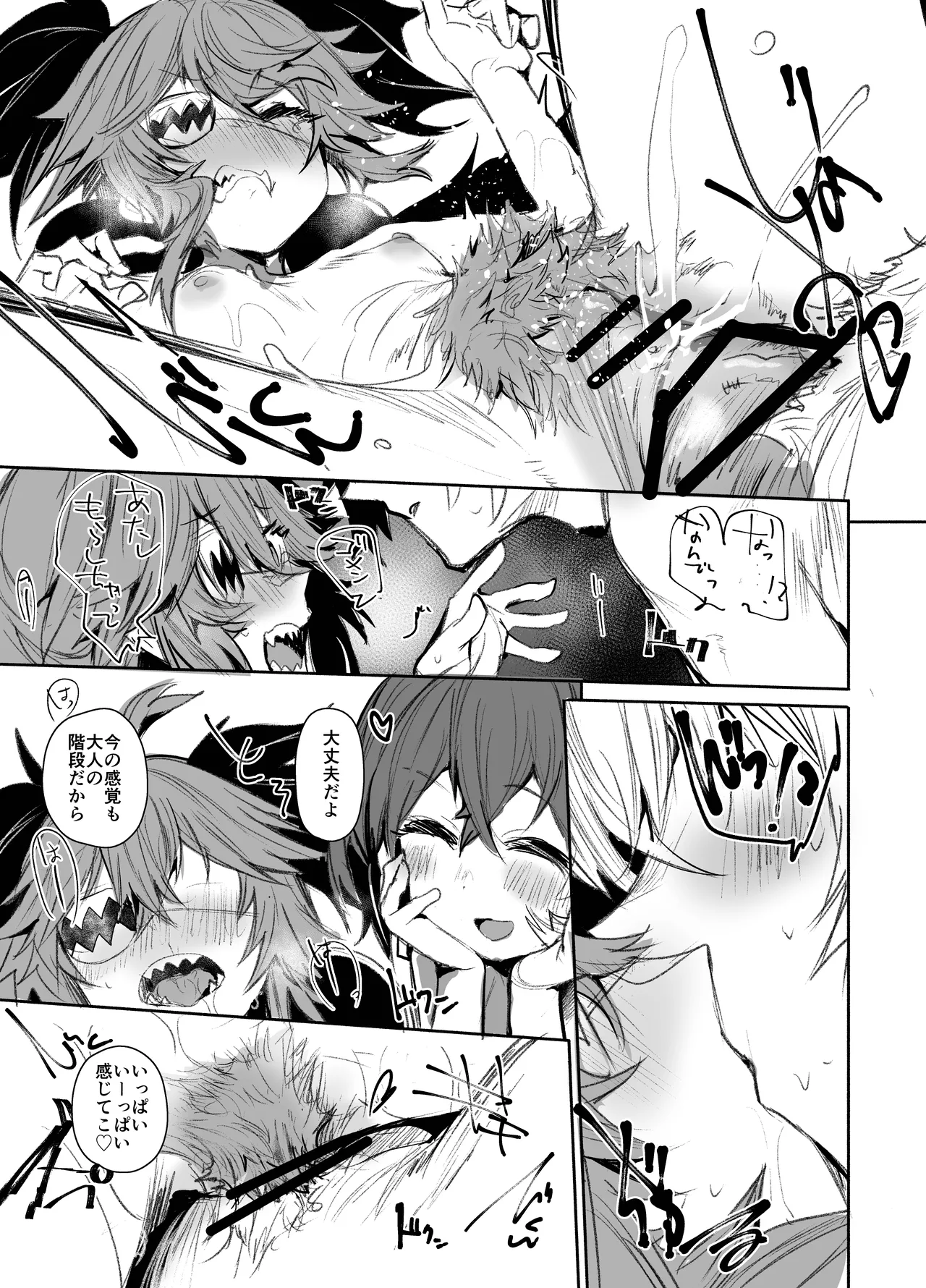 Otona - Page 17